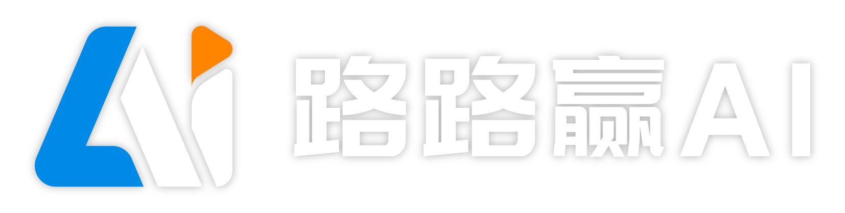 AI工具集